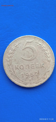 ссср-1.5 коп 1952г - 198