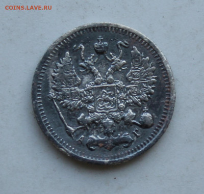 10 копеек 1897 год - IMG_2301.JPG