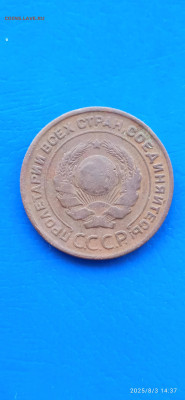 СССР-2.3 копейки . 1924г.до 05.08.25г. - 207