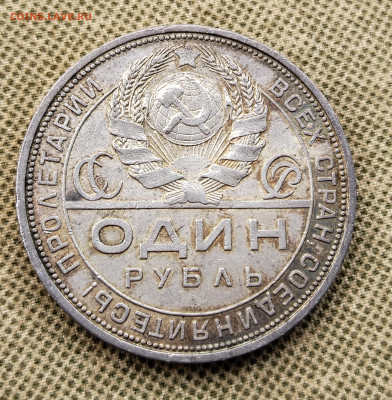 1 рубль1924 ПЛ - IMG_20250803_141358_edit_573553515553755