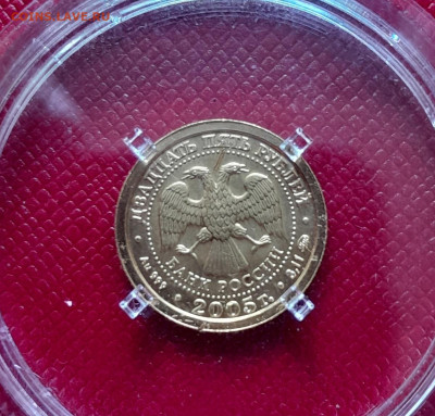 25 руб 2005 год Рыбы (золото) - рыб -2
