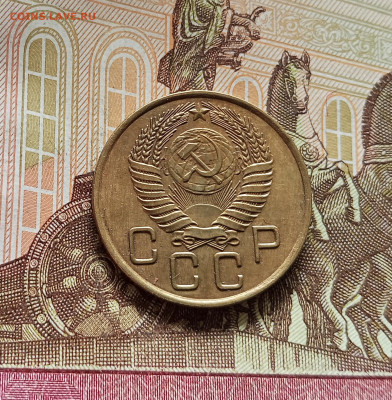 3 копейки 1954. До 08.08.25 в 22.00 - IMG_20250803_164459