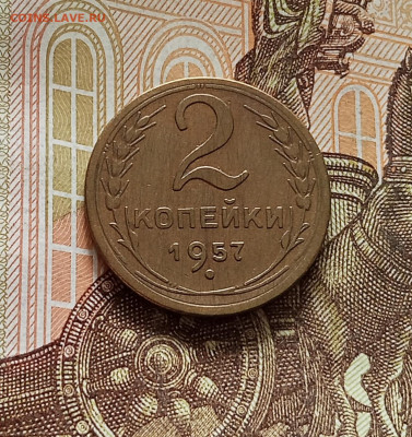 2 копейки 1957. До 08.08.25 в 22.00 - IMG_20250803_165648