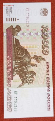 Мои 100.000руб.1995г. на 10.000руб.1995г. - IMG_20250803_175851