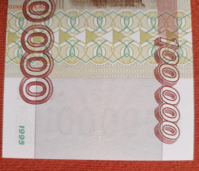 Мои 100.000руб.1995г. на 10.000руб.1995г. - IMG_20250803_175732