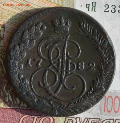 5 копеек 1782КМ - DSC_0004.JPG