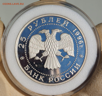 25 рублей 1996г. Щелкунчик Ag 900пр. 155,5 гр, до 06.08.2025 - P1010016.JPG