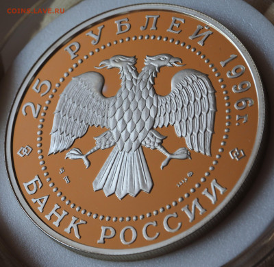 25 рублей 1996г. Щелкунчик Ag 900пр. 155,5 гр, до 06.08.2025 - P1010023.JPG