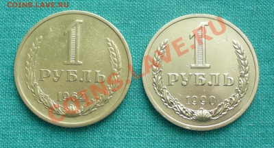 1 рубль 1964 и 1990гг. до 19.02.12г. 22-00 мск. - P1040896.JPG