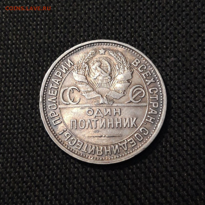 ПОЛТИННИК 50 КОПЕЕК 1927 года До 09.08 - 20250709_214737