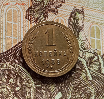 1 копейка 1938. До 08.08.25 в 22.00 - IMG_20250803_180342