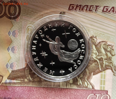 3 рубля 1992 год космоса. До 08.08.25 в 22.00 - IMG_20250803_184556