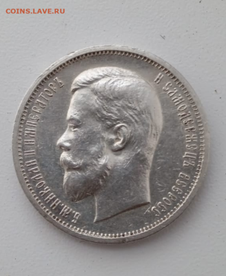 50 копеек 1912 г.До 05-08-2025 в 22-00 мск - photoeditorsdk-export - 2025-08-03T201454.429