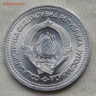 Югославия 1 динар 1963 до 10.08.2025 - Югославия 1 динар 1963 .JPG