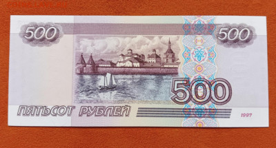 500 рублей 1997 БЕЗ модификации UNC до 8.08.25 - 1000046343
