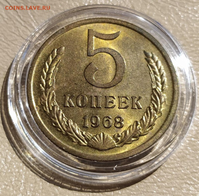 5 копеек 1968 UNC Мешковая - IMG_20250804_113959