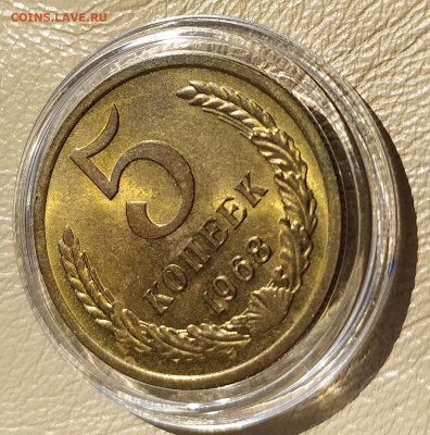 5 копеек 1968 UNC Мешковая - IMG_20250804_120002
