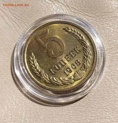 5 копеек 1968 UNC Мешковая - IMG_20250804_114235