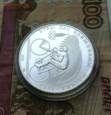 10 рублей 1978 года. Олимпиада 80 Велоспорт до 05.08 - 10