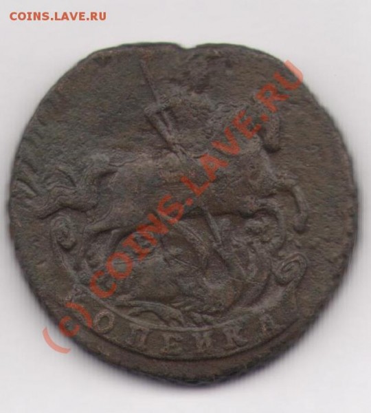 копейка 1789 год. - копейка1786
