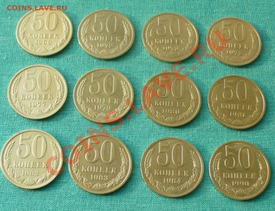 50 копеек 1966 - 1990 гг. до 19.02.12г. 22-00 мск. - P1040889.JPG