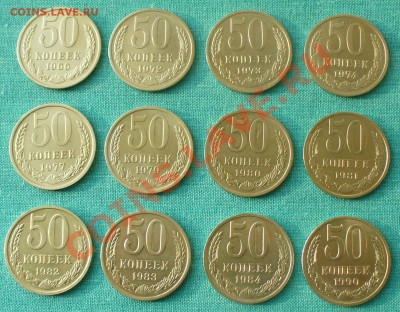 50 копеек 1966 - 1990 гг. до 19.02.12г. 22-00 мск. - P1040890.JPG