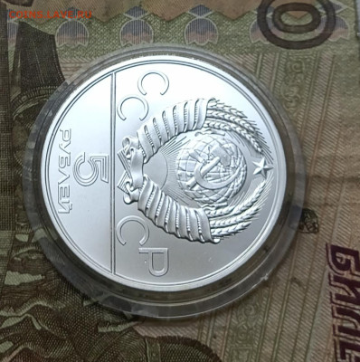 5 рублей 1979 года. Олимпиада 80 Молот до 05.08 - 22