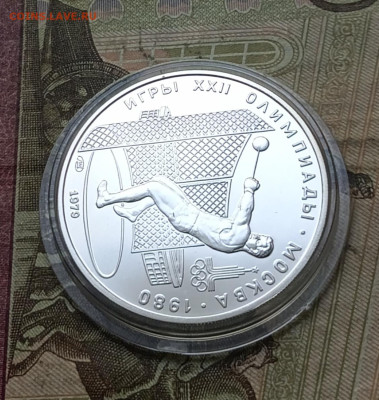 5 рублей 1979 года. Олимпиада 80 Молот до 05.08 - 20