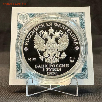 3 рубля 100 лет Научно Технической разведке - IMG_9389