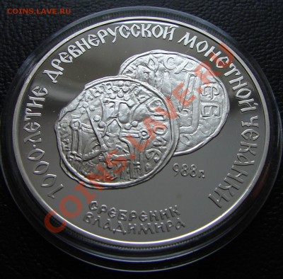 3 р, Первые деньги, Кремль 500, Форт Росс, Золотые ворота - Россия 3 р 1988 Сребреник Владимира 1