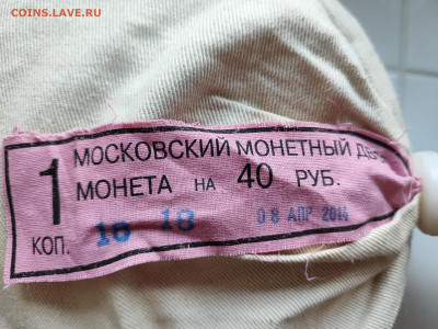 Мешок под пломбой мон.двора 1 копейка 2014 - IMG_20250803_170855