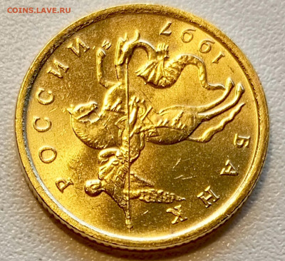 10 копеек 1997 года ММД Штемпельный Блеск до 6.08 в 22.00 - 1754305612340