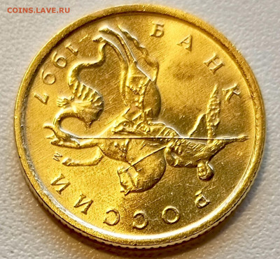 10 копеек 1997 года ММД Штемпельный Блеск до 6.08 в 22.00 - 1754305585343