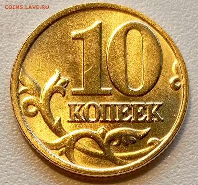 10 копеек 1997 года ММД Штемпельный Блеск до 6.08 в 22.00 - 1754305402356