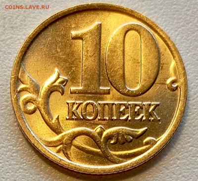 10 копеек 1998 года ММД Штемпельный Блеск до 6.08 в 22.00 - 1754305650712