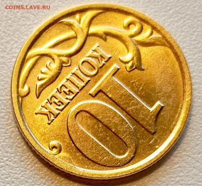 10 копеек 2001 года СПМД Штемпельный Блеск до 6.08 в 22.00 - 1754305919148
