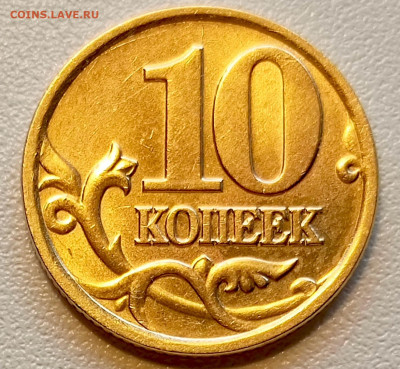 10 копеек 2001 года СПМД Штемпельный Блеск до 6.08 в 22.00 - 1754305879935