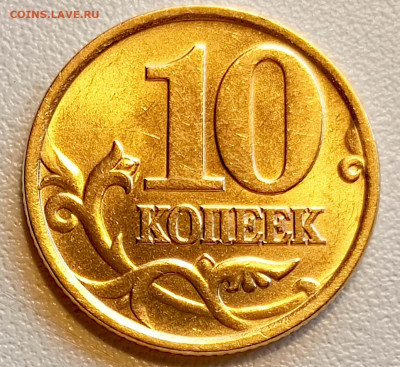 10 копеек 2002 года СПМД Штемпельный Блеск до 6.08 в 22.00 - 1754306125375