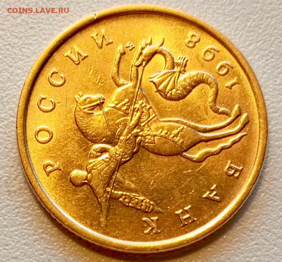 50 копеек 1998 года ММД Штемпельный Блеск до 6.08 в 22.00 - 1754306580005
