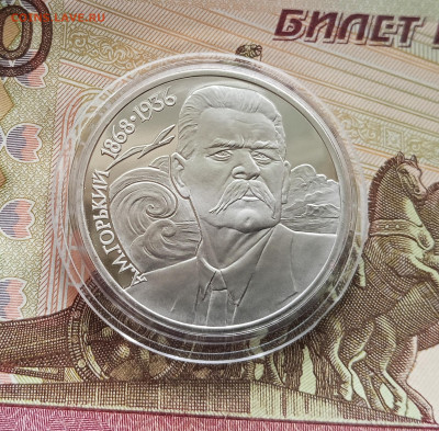 1 рубль 1988 А. М. Горького. До 09.08.25 в 22.00 - IMG_20250804_151050