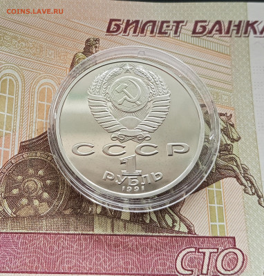 1 рубль 1991 Низами Гянджеви. До 09.08.25 в 22.00 - IMG_20250804_151706