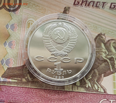 1 рубль 1990 Г. К. Жуков. До 09.08.25 в 22.00 - IMG_20250804_160239