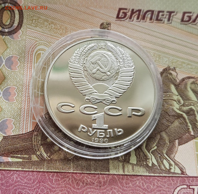 1 рубль 1990 А. П. Чехов. До 09.08.25 в 22.00 - IMG_20250804_160947