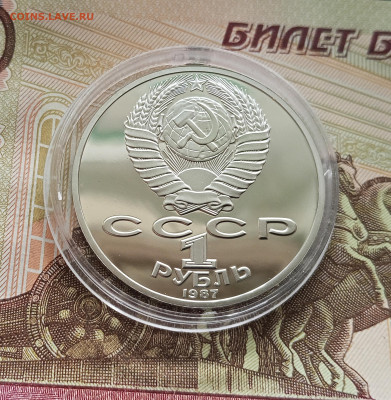 1 рубль 1987 Ц. Э. Циолковского. До 09.08.25 в 22.00 - IMG_20250804_162305