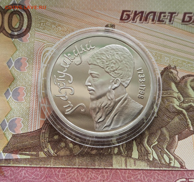 1 рубль 1991 Махтумкули. До 09.08.25 в 22.00 - IMG_20250804_164211