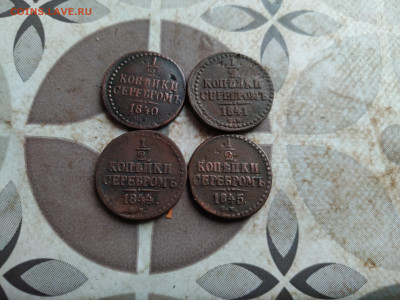2 копейки серебромъ 1840,1841,1844,1845 СМ до 07.08.2025 - 4сер (47)