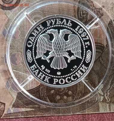 1 рубля 1997 год. Олимпиада в Нагано.Биатлон. Пруф 06.08 - 17