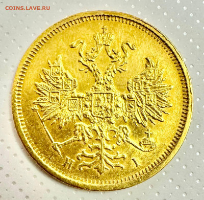 5 рублей 1877 оценка - 1754317069488