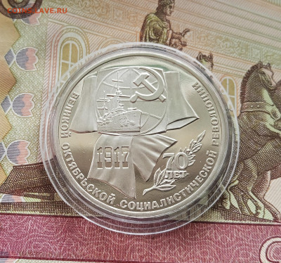 1рубль 1987 Октябрьской революции. До 09.08.25 в 22.00 - IMG_20250804_181541