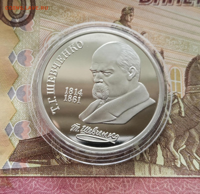 1 рубль 1989 Т. Г. Шевченко. До 09.08.25 в 22.00 - IMG_20250804_184752